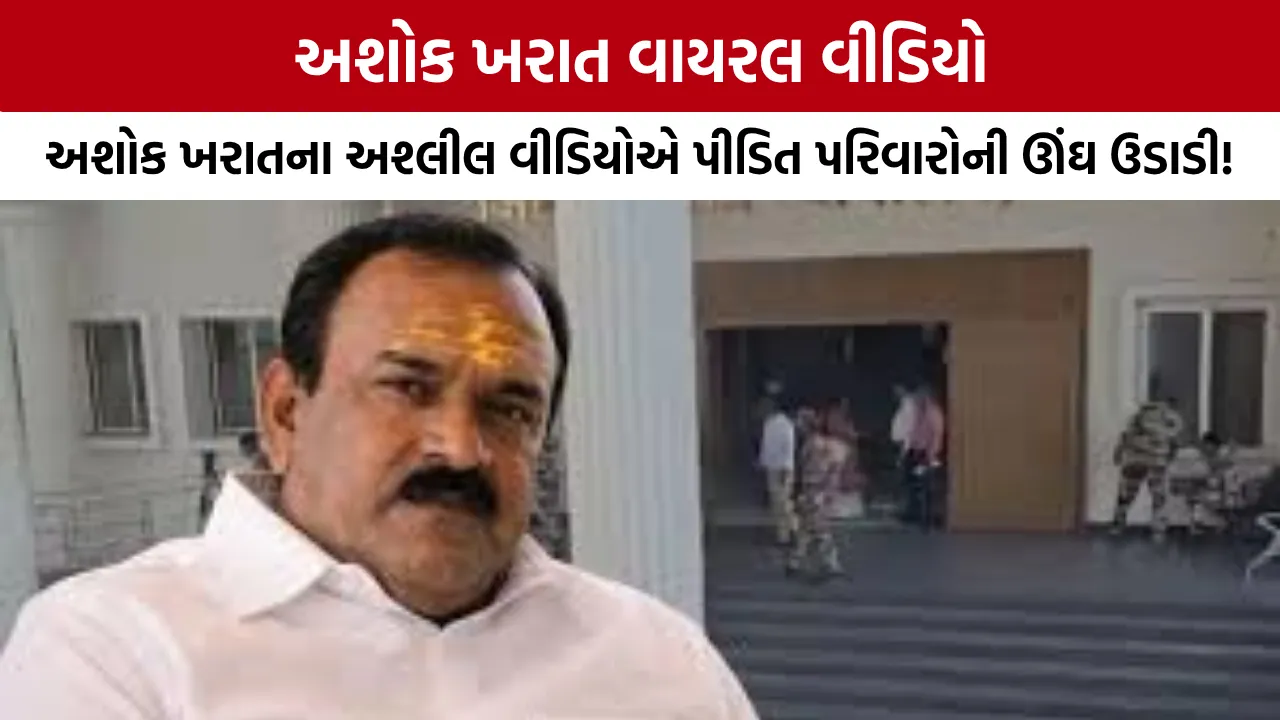 Ashok Kharat Viral Video Case