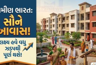 ધાનમંત્રી આવાસ યોજના (Pradhan Mantri Awas Yojana) અંતર્ગત જેમના આવાસનાં કામો આર્થિક કારણોસર અધૂરા રહી ગયા હોય, તેઓ વધુ સારું અને સુવિધાયુક્ત મકાન બનાવી શકે તે માટે સહાયની રકમમાં રૂ. 50 હજારની વધારાની જોગવાઈ કરવામાં આવી છે