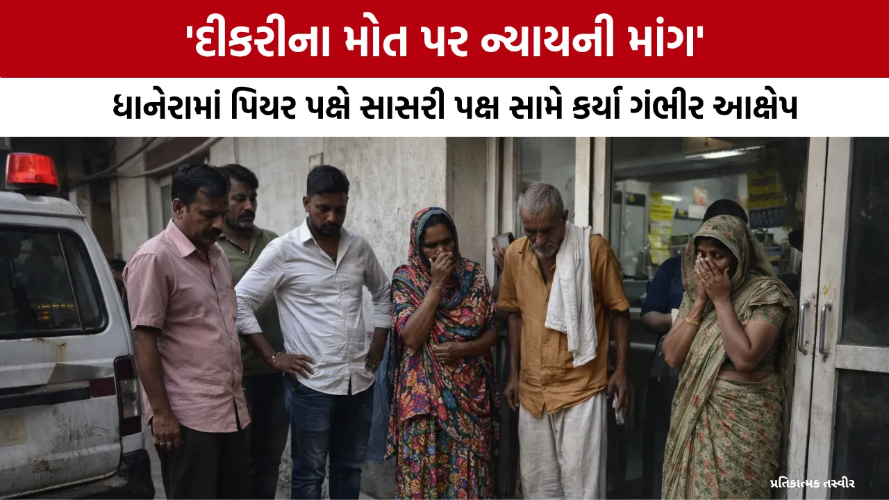 Dhanera Daughter-in-law Death Case