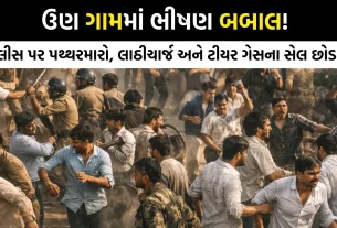 Bhabhar Chaudhary Samaj Mahasammelan Violence