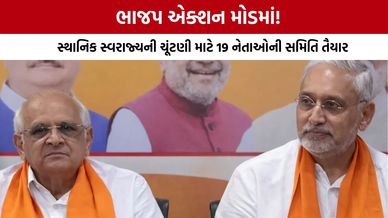 BJP Gujarat Pradesh Election Committee 2026