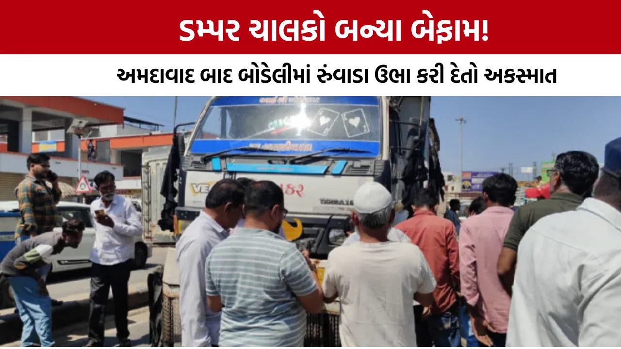 Bodeli Dumper Accident Today: