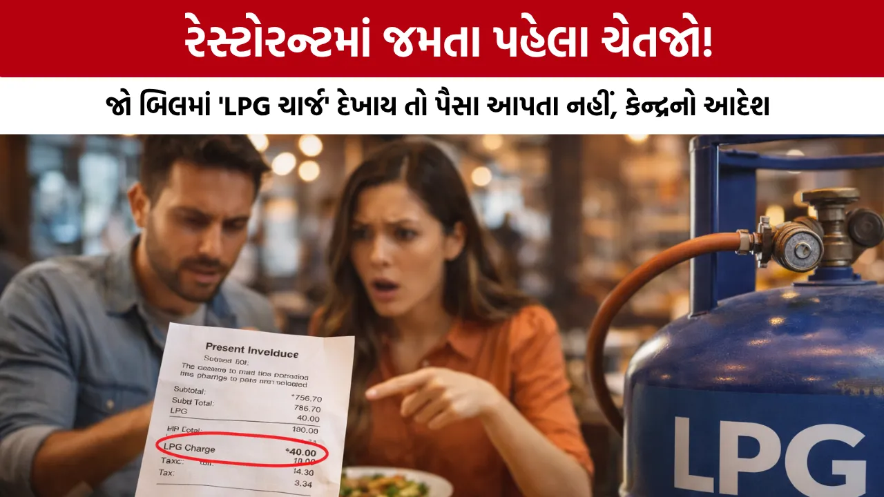 Hotel Bill LPG Charge Ban