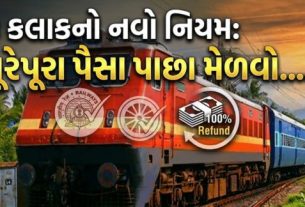 ભારતીય રેલવેએ ટિકિટ(Railway Ticket) રદ કરવાની પ્રક્રિયામાં મહત્વપૂર્ણ ફેરફારો કર્યા છે