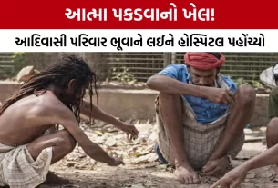 Chhota Udepur Superstition Case