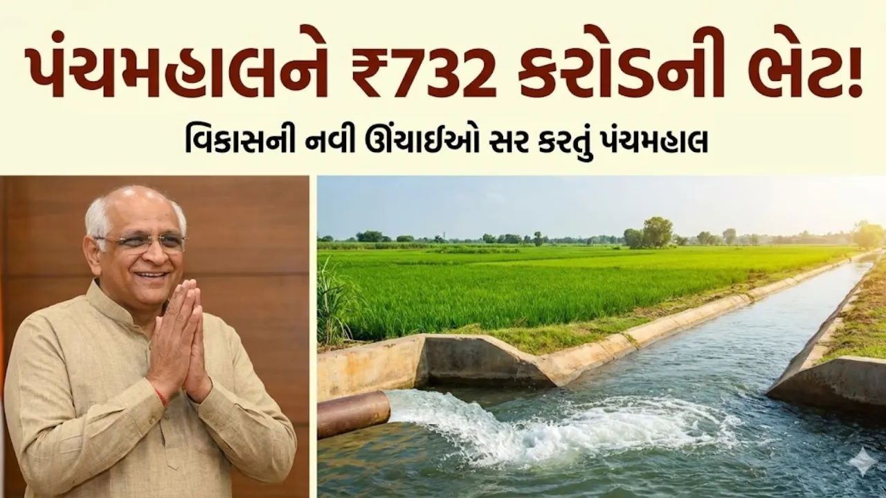 CM Bhupendra Patel Panchmahal Visit