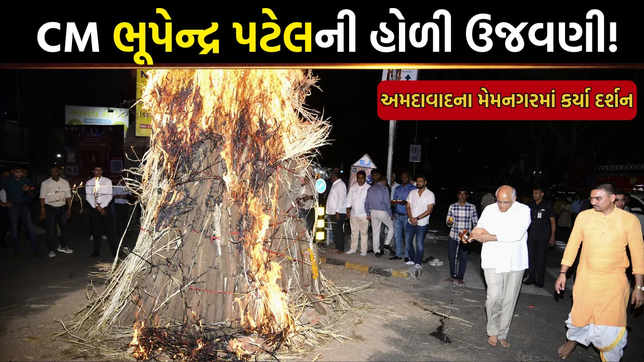 CM Bhupendra Patel Holi Celebration in Ahmedabad