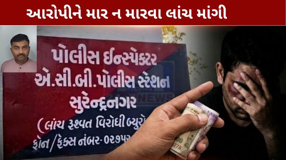 સુરેન્દ્રનગર જિલ્લાના દસાડા તાલુકામાં લાંચ(Bribe) લેતા એક હેડ કોન્સ્ટેબલ ઝડપાયો હોવાનો કિસ્સો સામે આવ્યો છે