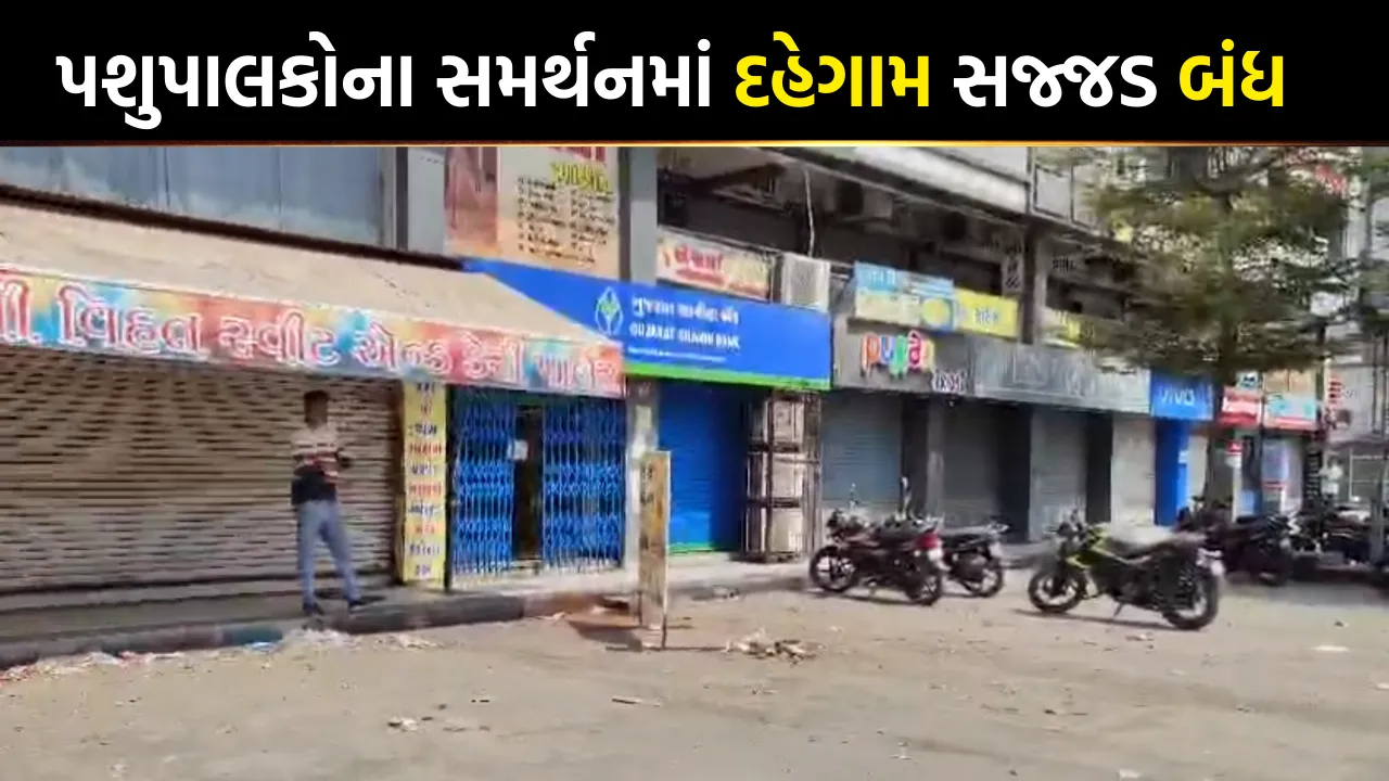 Dahegam Milk Strike