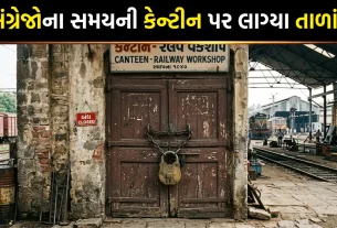 Dahod Railway Canteen Close