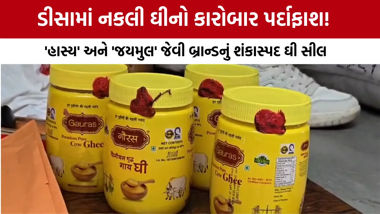 Deesa Fake Ghee Raid: