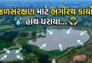 જળ સંરક્ષણ(Water Conservation)ના કાર્યો આપણી આગામી પેઢીઓને સુરક્ષિત બનાવશે, ખેડૂતોને ફાયદો થશે