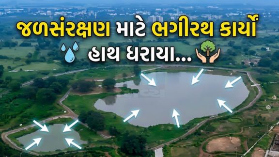 જળ સંરક્ષણ(Water Conservation)ના કાર્યો આપણી આગામી પેઢીઓને સુરક્ષિત બનાવશે, ખેડૂતોને ફાયદો થશે