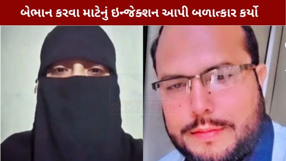 ડૉક્ટરે છોકરીને બેભાન કરવા માટે ઇન્જેક્શન આપ્યું, તેના પર બળાત્કાર (Rapes)ગુજાર્યો અને ઘટનાનો અશ્લીલ વીડિયો બનાવ્યો