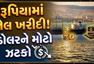 Dollarને ઝટકો! ભારતે Rupeesમાં તેલ ખરીદી શરૂ કરી