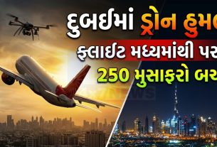 Dubai Drone Attack બાદ મોટી અસર: અમદાવાદથી જતી ફ્લાઇટ પરત