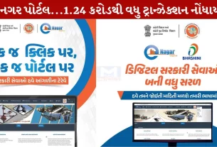 e-Nagar portal,નરેન્દ્ર મોદી. નાગરિક સેવાઓ, ડિજિટલ પ્લેટફોર્મ, આવક