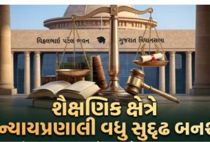 આ એક્ટ રદ થતાં તે તમામ યુનિવર્સિટી ગુજરાત શૈક્ષણિક(Educational) સંસ્થા સેવા ટ્રિબ્યુનલ અધિનિયમ, 2006ના અધિકાર ક્ષેત્રમાંથી દૂર થયા હતા