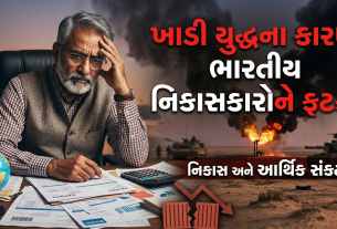 Exportersની માઠી દશા, ઇરાન-અમેરિકા યુદ્બે સ્થિતિ વણસાવી