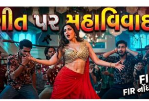 ઉત્તર પ્રદેશના અલીગઢમાં અભિનેત્રી Nora Fatehi વિરુદ્ધ ફતવો(Fatwa) જાહેર કરવામાં આવ્યો છે.