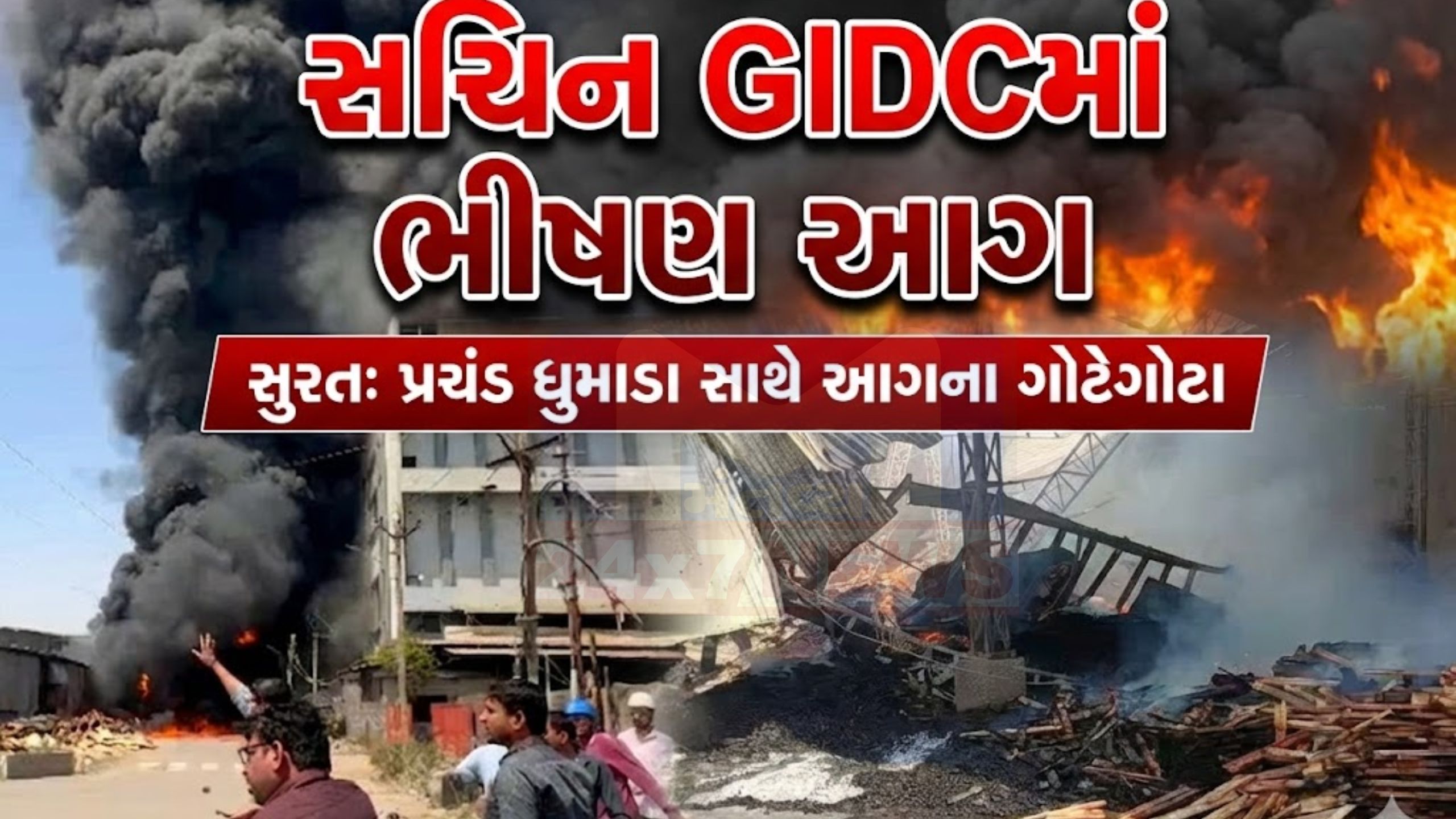 fire Sachin GIDC 30 explosions cause chaos
