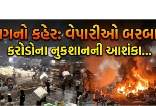 સુરતના રીંગરોડ વિસ્તારમાં આવેલી મિલેનિયમ-1 ટેક્સટાઇલ માર્કેટમાં આજે ફરી એકવાર આગ (Fire)લાગવાની ઘટના સામે આવી છે