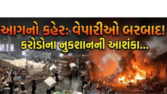 સુરતના રીંગરોડ વિસ્તારમાં આવેલી મિલેનિયમ-1 ટેક્સટાઇલ માર્કેટમાં આજે ફરી એકવાર આગ (Fire)લાગવાની ઘટના સામે આવી છે