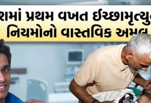 Supreme Court of India એ ‘Common Cause Case’ માં પેસિવ (Euthanasia)ને કાયદેસર માન્યતા આપી હતી