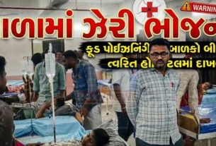 વલ્લભીપુર તાલુકાના નવાગામ ગામમાં શાળાના બાળકોમાં ફૂડ પોઈઝનિંગ(Food Posioning)ની ઘટના સામે આવી છે.