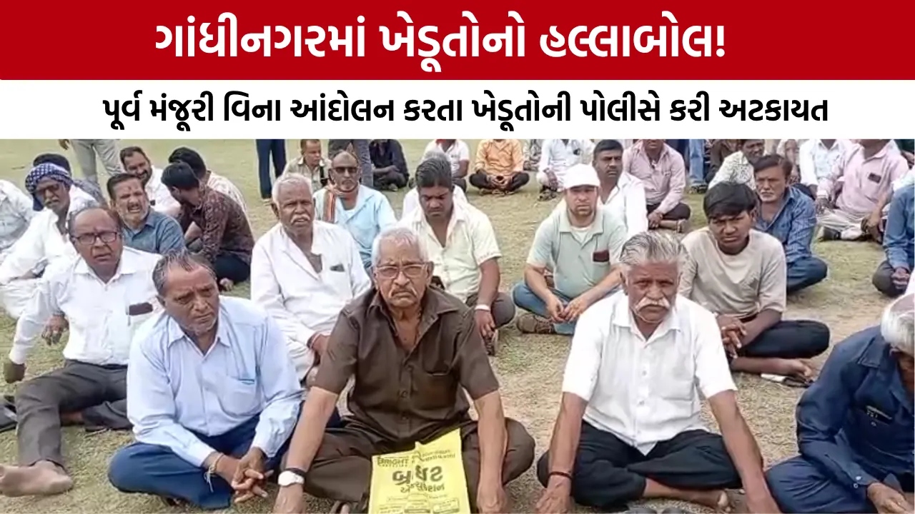 Gandhinagar Farmers Protest Vista Garden