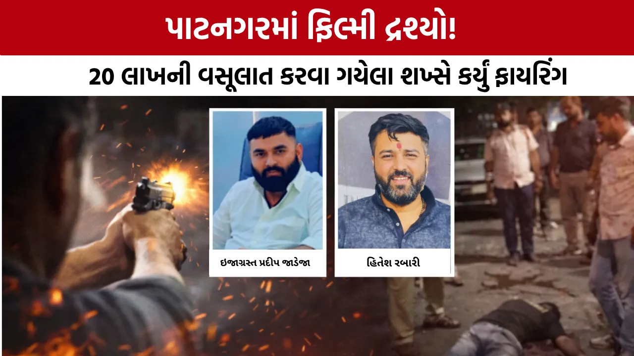 Gandhinagar Firing Incident