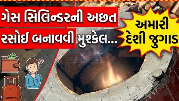 ગેસ (Gas)સિલિન્ડરની સપ્લાય ખોરવાતા હોટેલ, રેસ્ટોરન્ટ, ફૂડ સ્ટોલ અને હોસ્ટેલની મેસ ચલાવતા સંચાલકો મુશ્કેલીમાં મુકાયા