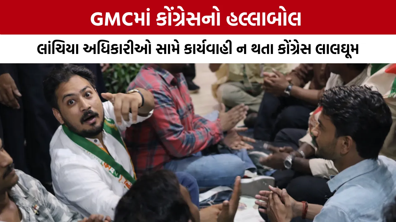 Gandhinagar GMC Congress Protest