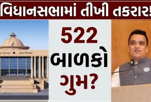 Gujarat Assembly Missing Children Data