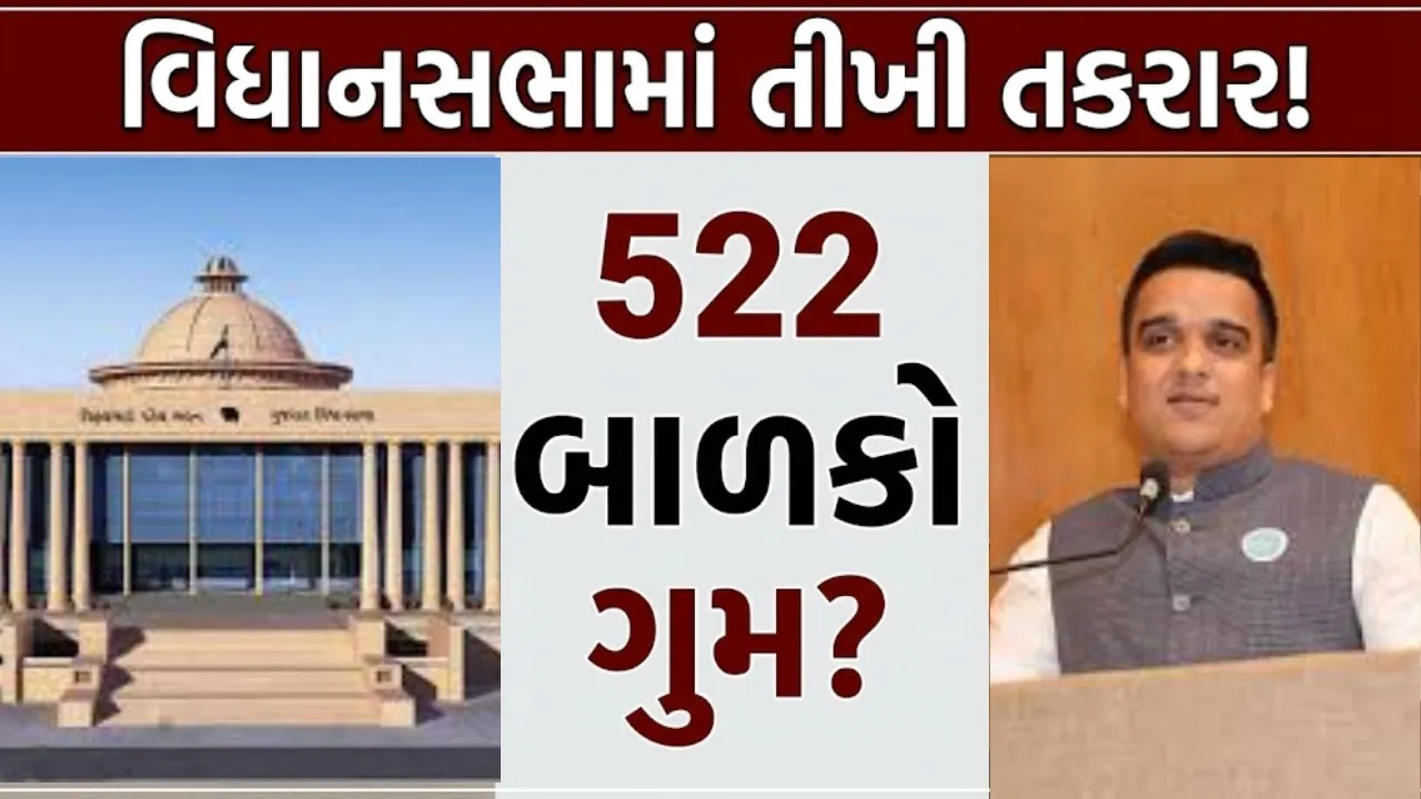 Gujarat Assembly Missing Children Data