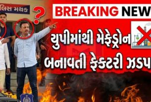 ATSએ યુપીના આંબેડકરનગર જિલ્લામાંથી ડ્રગ્સ(Drugs) બનાવતી ફેક્ટરી ઝડપી પાડી છે