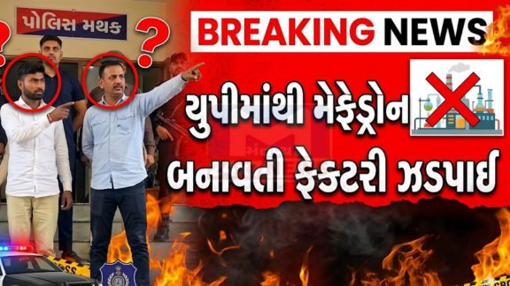 ATSએ યુપીના આંબેડકરનગર જિલ્લામાંથી ડ્રગ્સ(Drugs) બનાવતી ફેક્ટરી ઝડપી પાડી છે