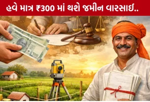 Gujarat Agriculture Land Inheritance Stamp Duty: