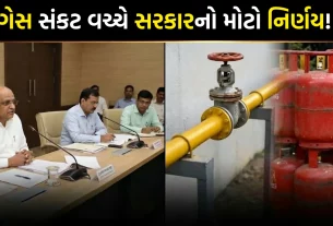 Gujarat Govt PNG Connection Announcement