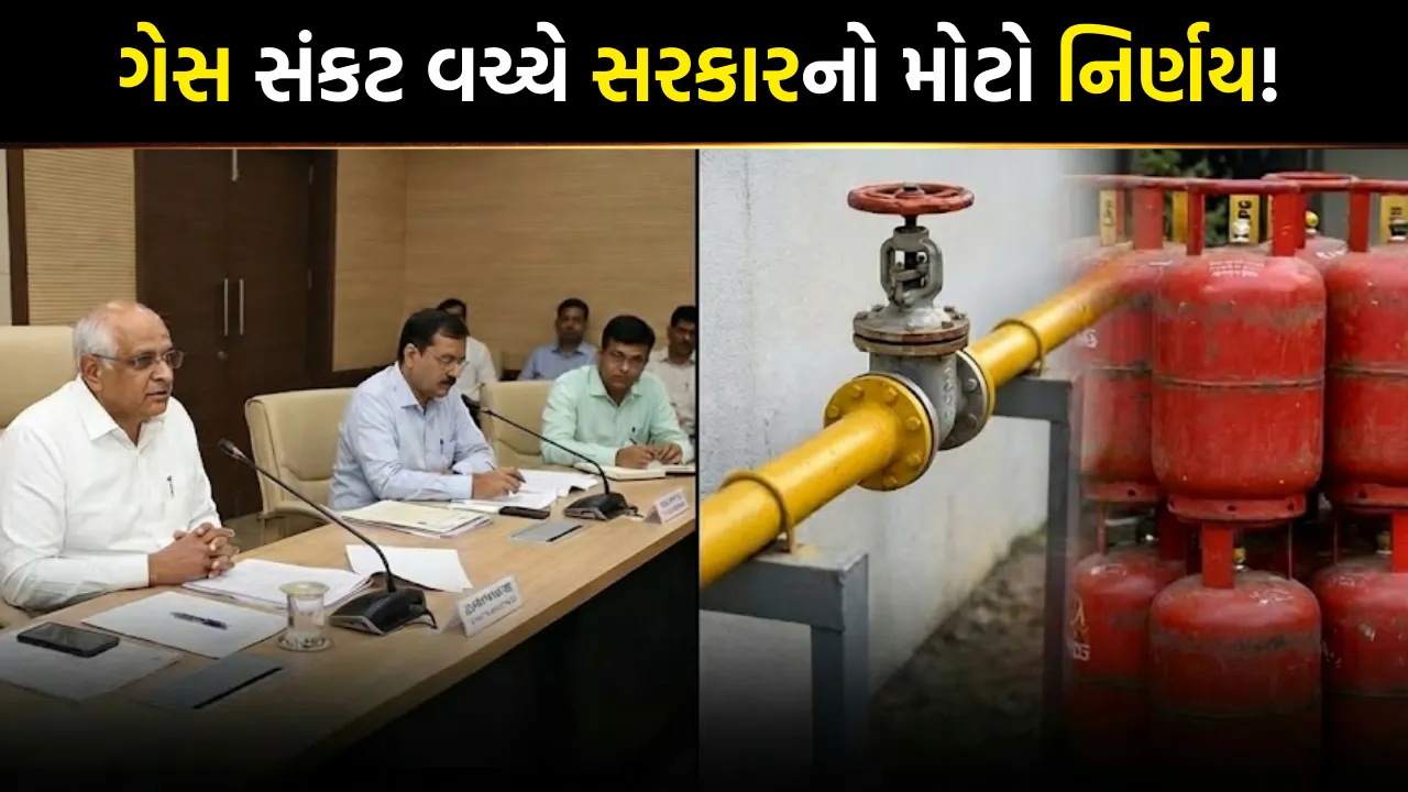 Gujarat Govt PNG Connection Announcement