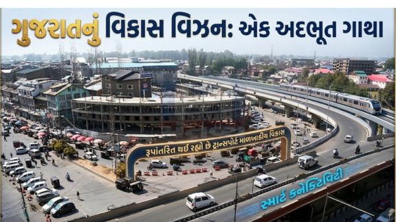 કોઈપણ રાજ્યના વિકાસની સાચી ઓળખ એની રોડ(Roads) કનેક્ટીવીટી અને મજબુત ઈન્ફ્રાસ્ટ્રકચરમાં દેખાય છે