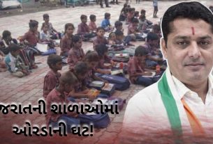 Gujarat Government Schoolsમાં હજારો ઓરડાની ઘટ