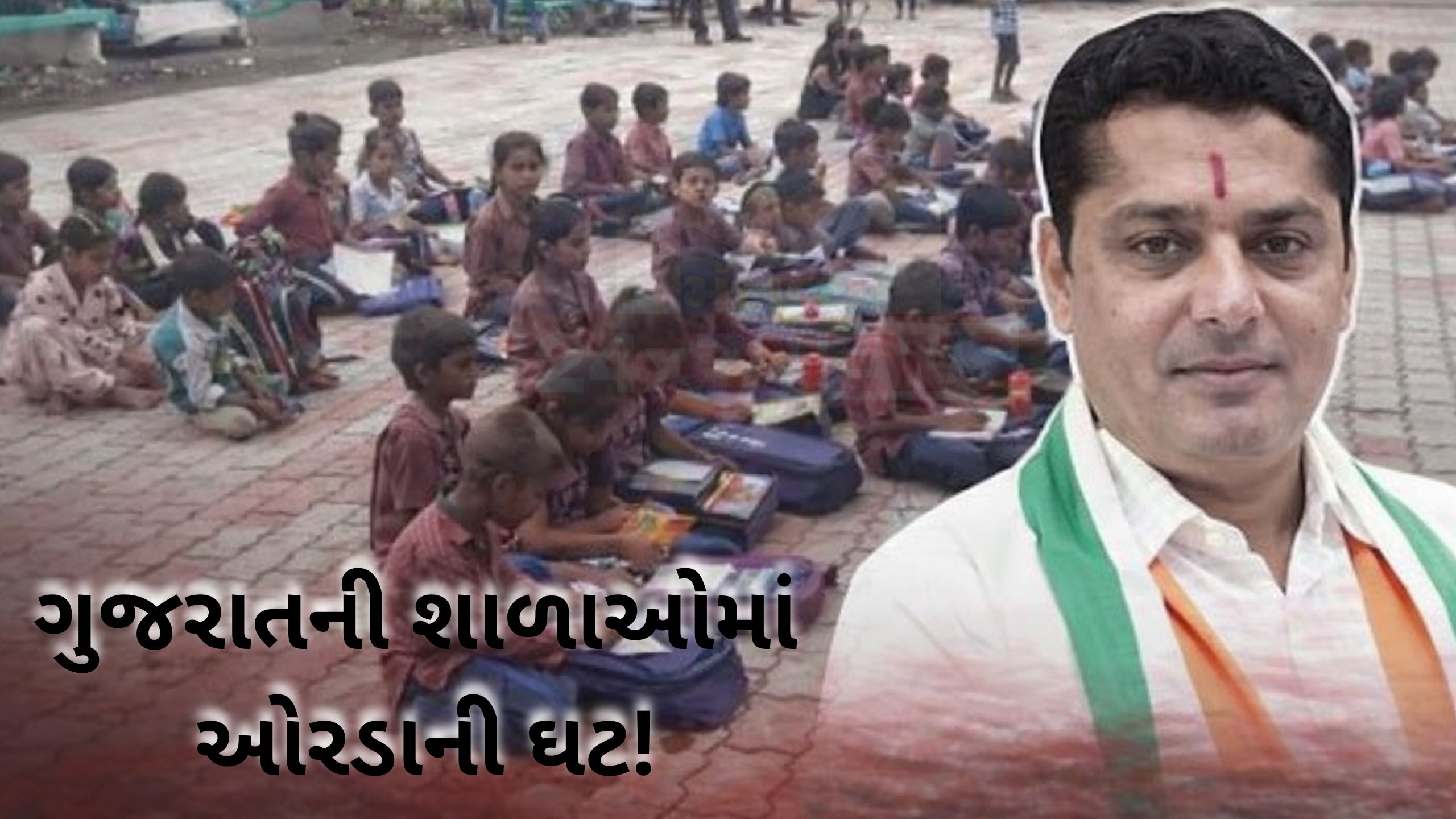 Gujarat Government Schoolsમાં હજારો ઓરડાની ઘટ