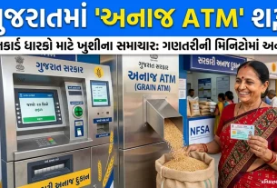 Grain ATM Gujarat