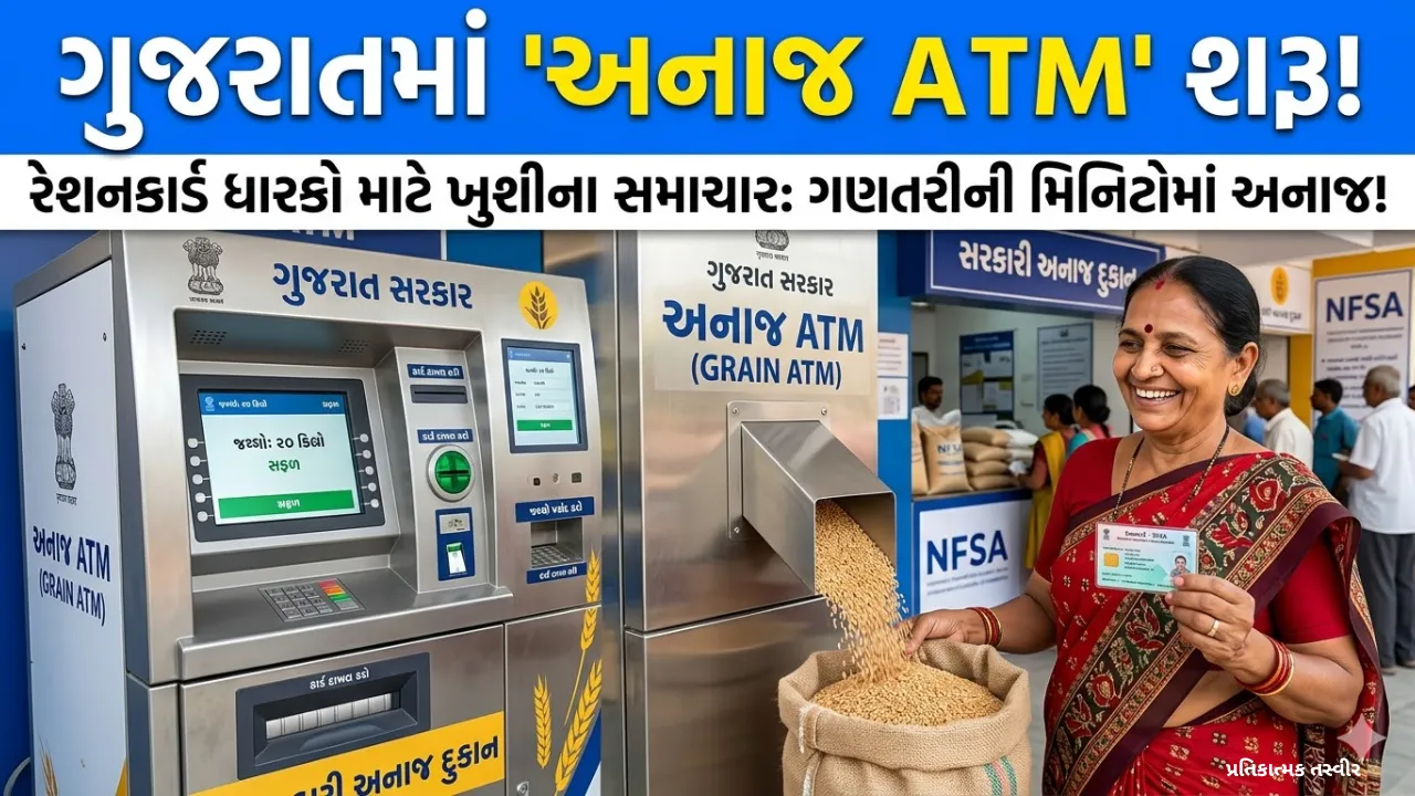 Grain ATM Gujarat