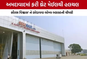 Gujsail Bomb Threat Email Ahmedabad