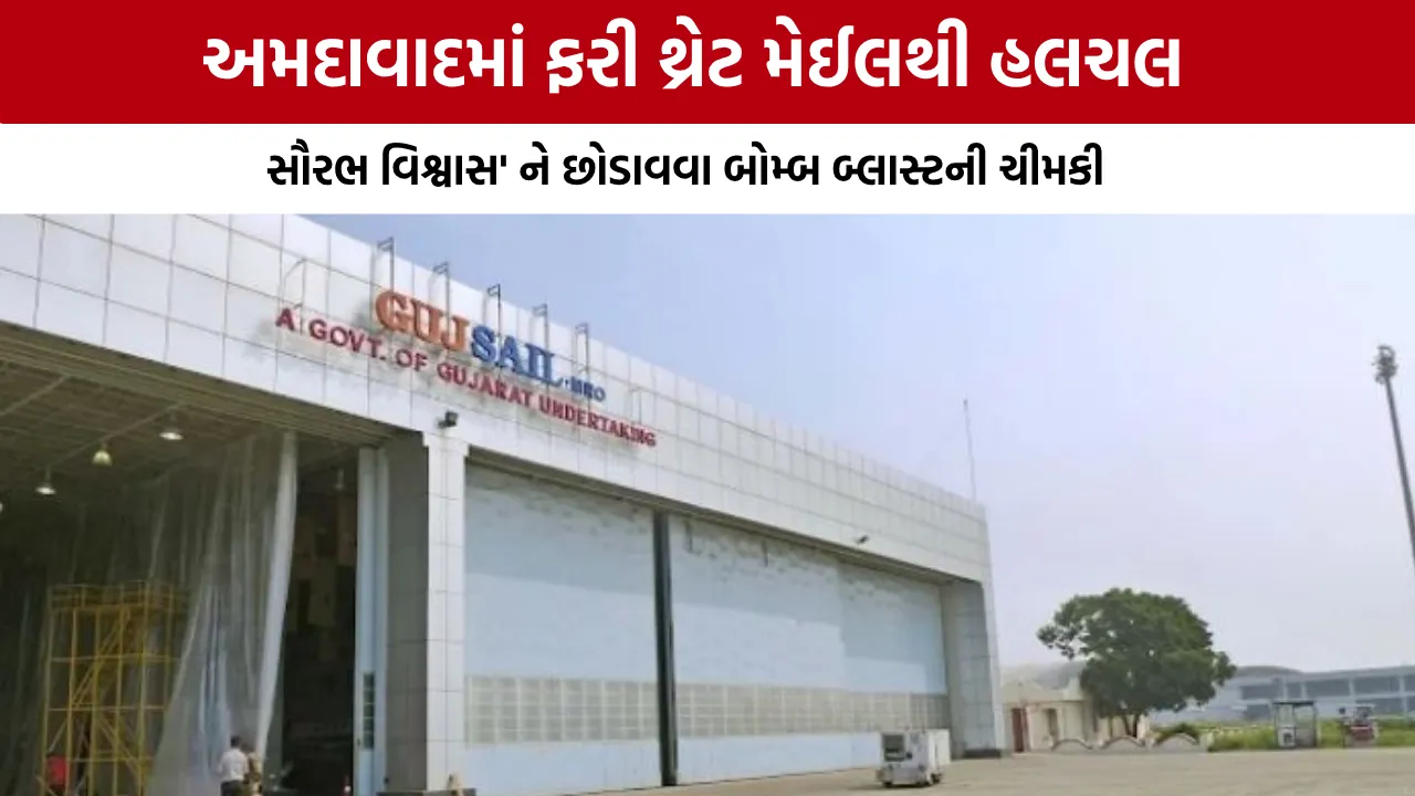 Gujsail Bomb Threat Email Ahmedabad