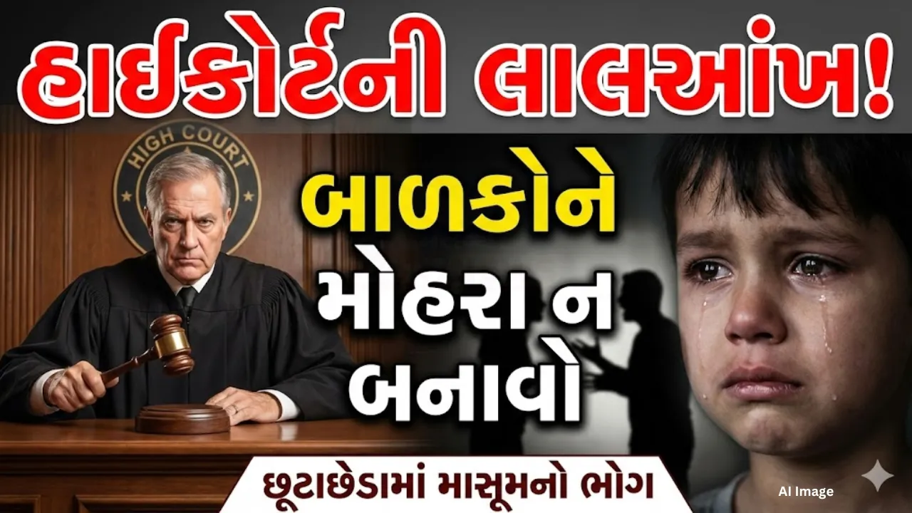 Gujarat High Court Child Custody