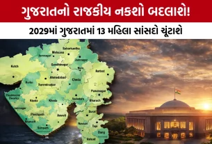 Gujarat Lok Sabha Seats Increase 2029