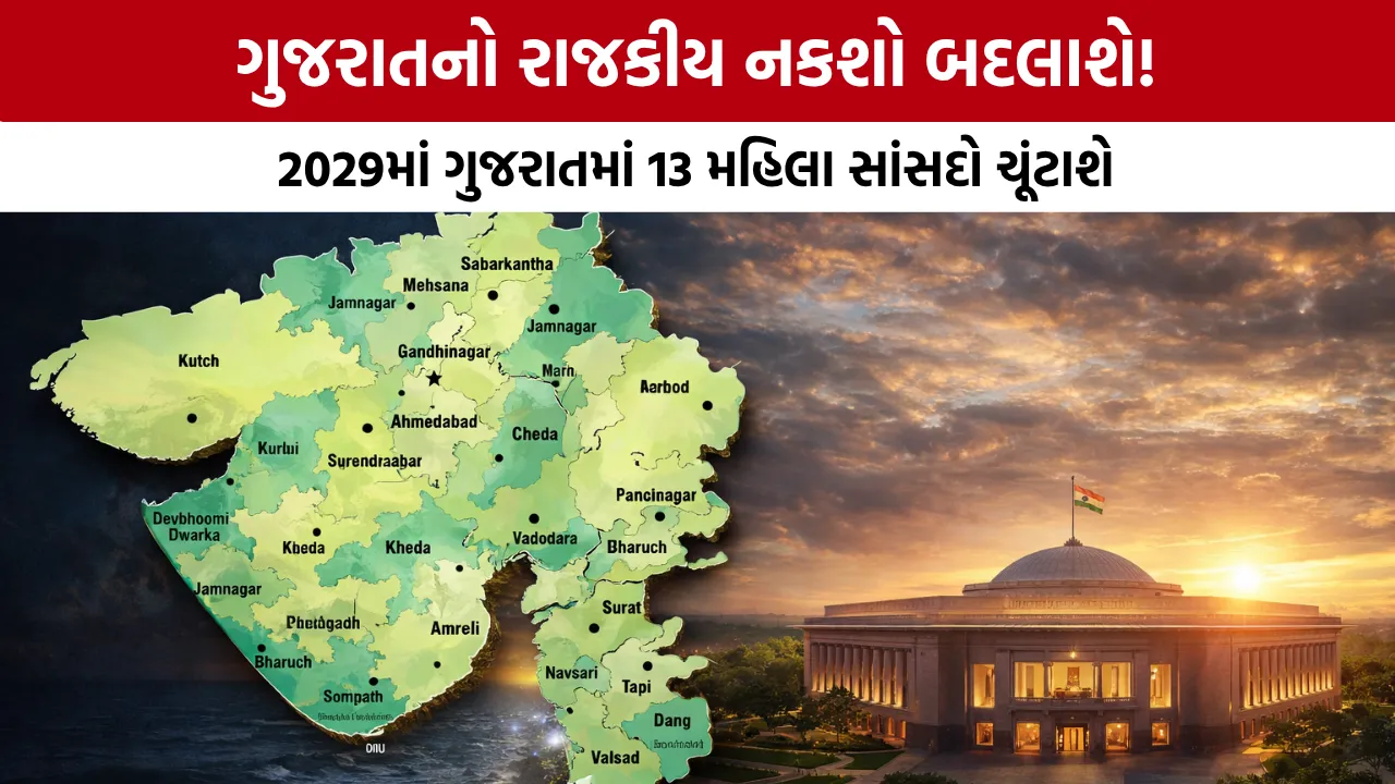 Gujarat Lok Sabha Seats Increase 2029